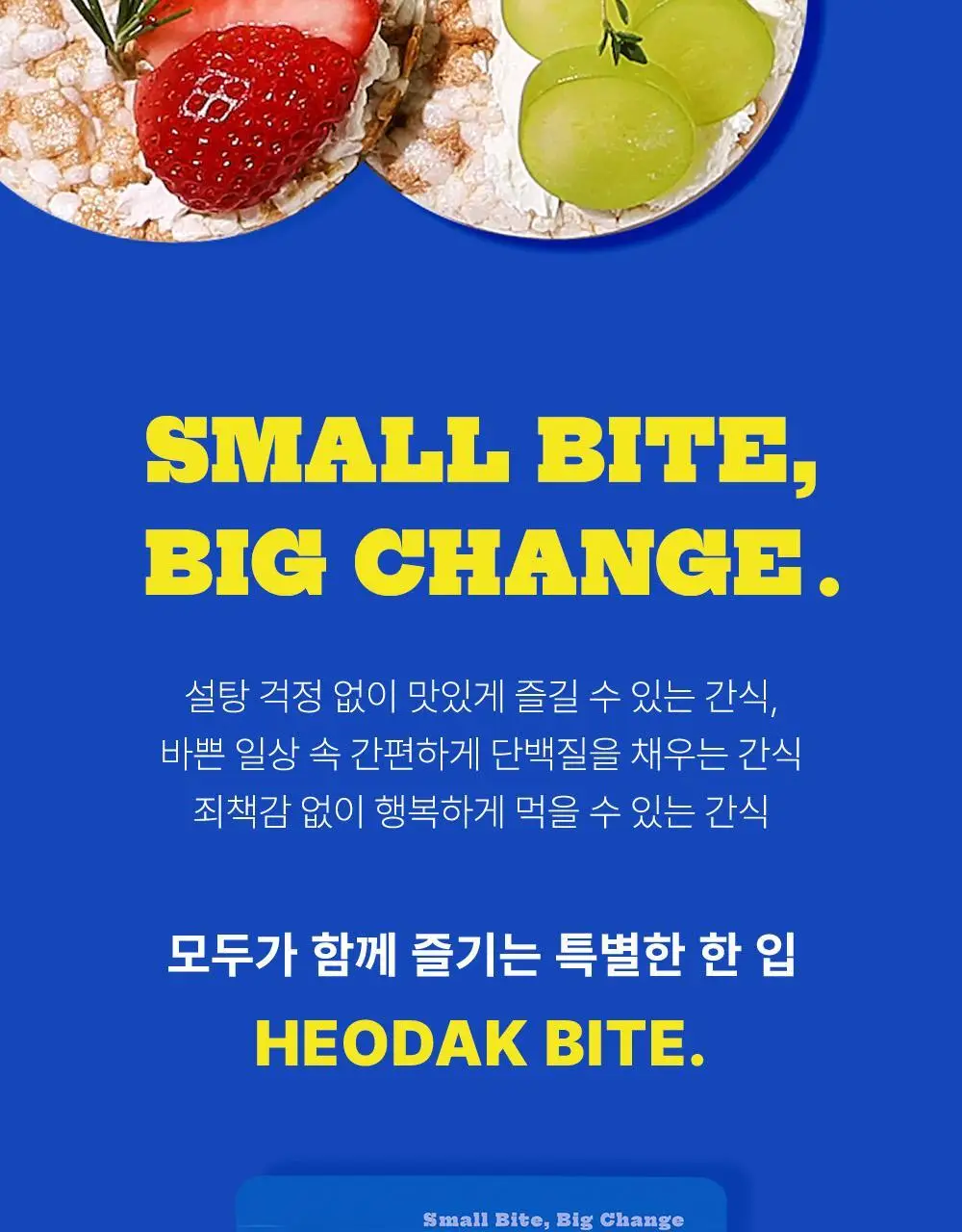 [허닭BITE] 저당 프로틴칩 50G 오리지널 상세페이지 6